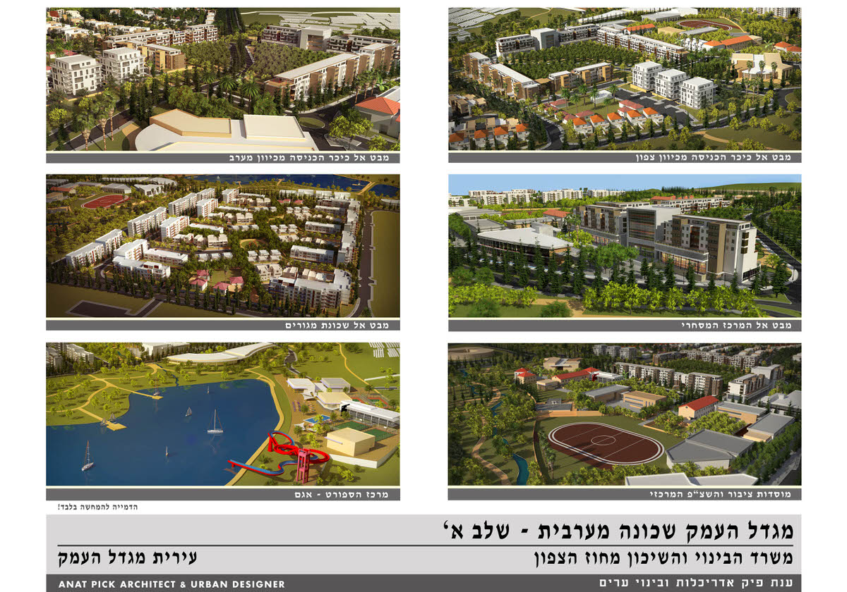 מגדל העמק 1